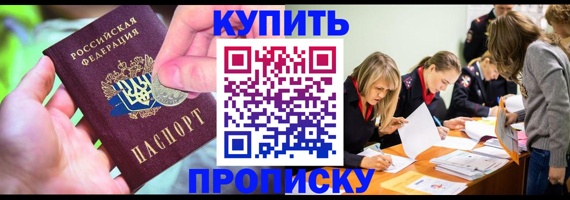 прописка в квартире в Тайге