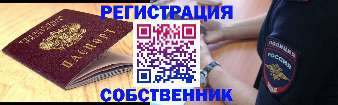 временная регистрация в квартире в Тайге