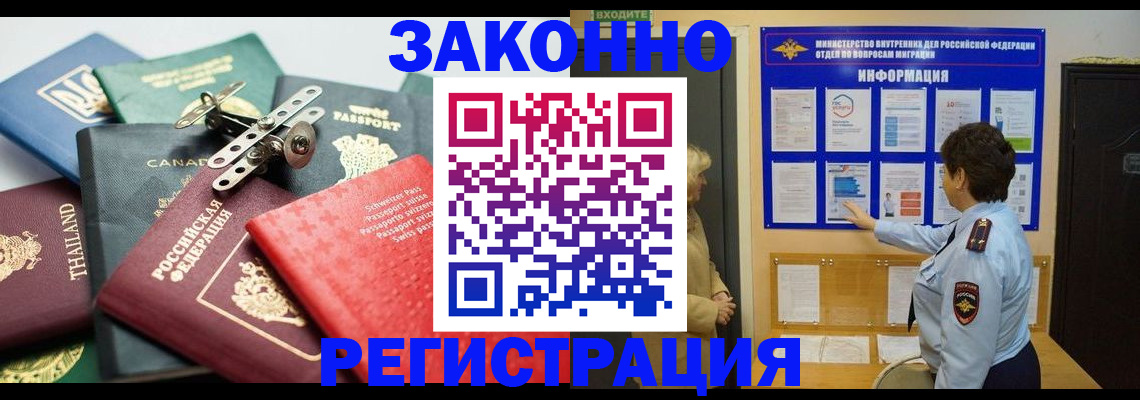 прописка законно в Тайге