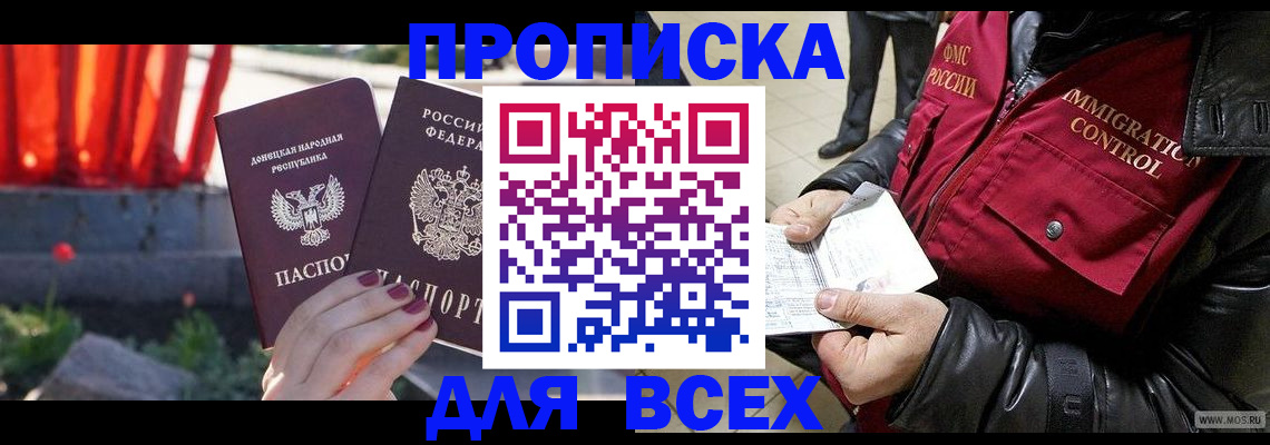 прописка в Тайге