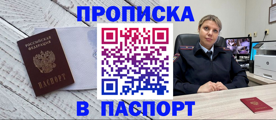 временная прописка в Тайге