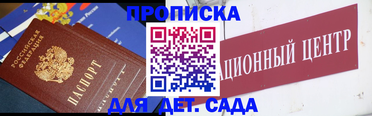 прописка регистрация в Тайге